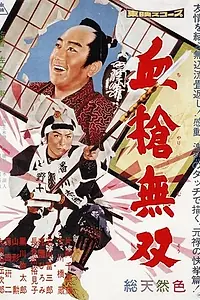 Постер к фильму «Окровавленное копьё (1959)»