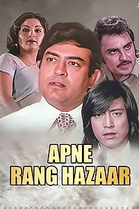 Постер к фильму «Apne Rang Hazaar (1975)»