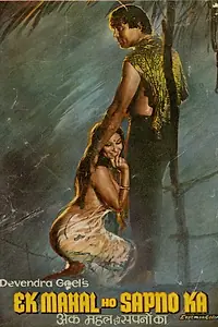 Главный постер фильма «Дворец мечты (1975)»