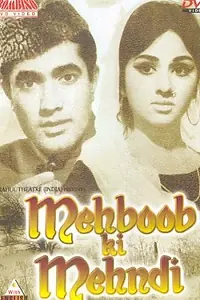 Главный постер фильма «Узоры хны на руках любимой (1971)»