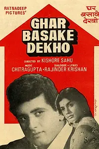 Постер к фильму «Ghar Basake Dekho (1963)»