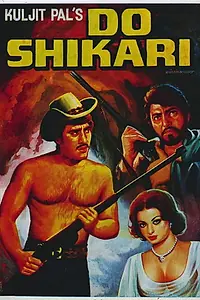 Главный постер фильма «Две жертвы (1979)»