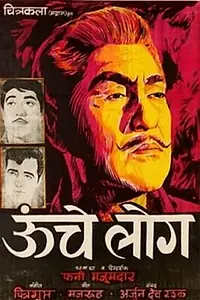Главный постер фильма «Высокие люди (1965)»