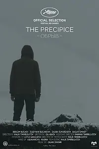 Постер к фильму «Обрыв (2015)»