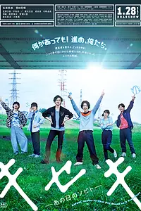 Постер к фильму «Кисэки (2017)»