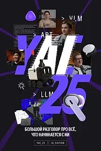 Постер к фильму «Yet another Conference 2025 AI Edition (2025)»