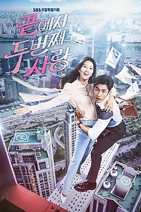Постер к сериалу «Последняя вторая любовь (2016)»