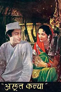 Постер к фильму «Неприкосновенная дева (1936)»