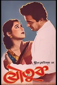 Главный постер фильма «Joutuk (1958)»