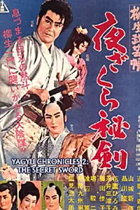 Постер к фильму «Yagyû bugeichô: Yoru zakura hiken (1961)»
