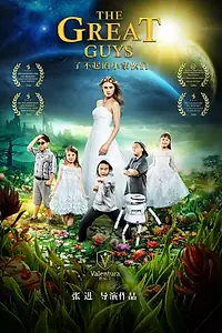 Главный постер фильма «Классные ребята (2016)»