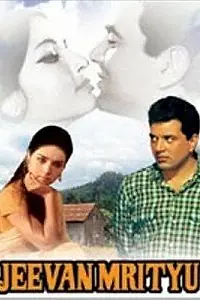 Главный постер фильма «Разрушенная жизнь (1970)»