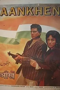 Главный постер фильма «Глаза (1968)»