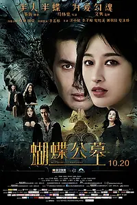 Главный постер фильма «Кладбище бабочек (2017)»