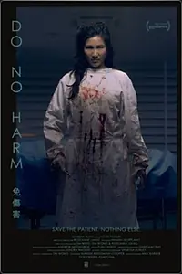 Постер к фильму «Do No Harm (2017)»