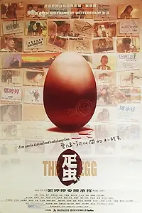 Постер к фильму «The Egg (2000)»