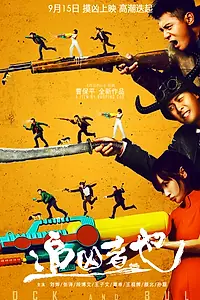 Главный постер фильма «Петух и бык (2016)»