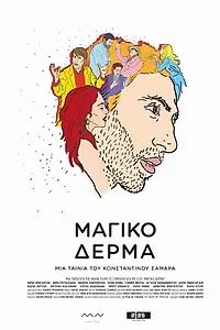 Главный постер фильма «Шагреневая кожа (2018)»
