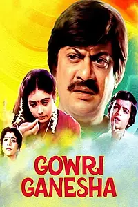 Постер к фильму «Gauri Ganesha (1991)»