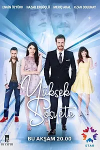 Главный постер сериала «Высшее общество (2016)»