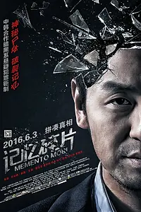 Постер к фильму «Фрагментация памяти (2016)»