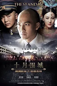 Постер к сериалу «Дублёр (2014)»