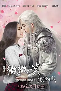Постер к фильму «Любовь онлайн/оффлайн (2016)»