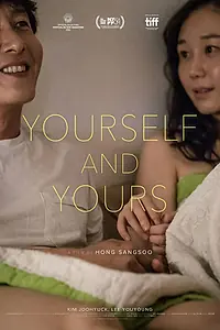 Главный постер фильма «Ты сам и твоё (2016)»