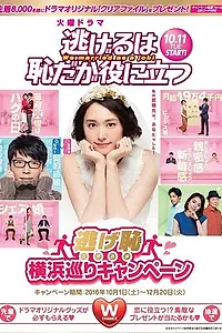 Постер к сериалу «Сбегать стыдно, но полезно (2016)»