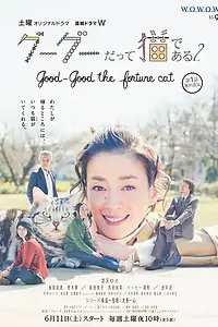 Постер к сериалу «Кот по имени Гу-Гу (2014 - 2016)»