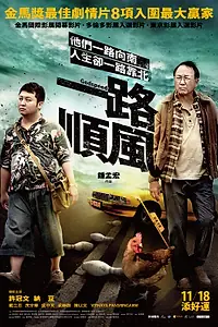 Постер к фильму «Счастливого пути (2016)»