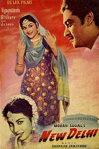 Главный постер фильма «Новый Дели (1956)»