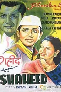Постер к фильму «Мученик (1948)»
