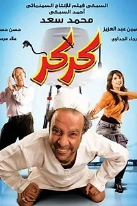 Постер к фильму «Каркар (2007)»