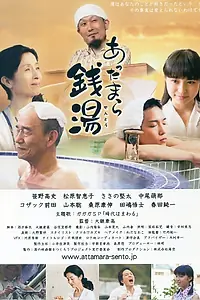 Постер к фильму «Attamara sentô (2016)»