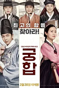 Главный постер фильма «Брачная гармония (2018)»