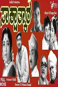 Главный постер фильма «Sakshatkara (1971)»