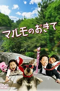 Постер к сериалу «Правила Марумо (2011)»