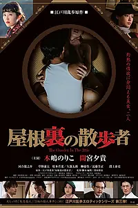 Главный постер фильма «Yaneura no sanposha (2016)»