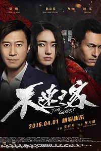 Постер к фильму «Гость (2016)»