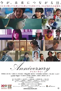 Постер к фильму «Годовщина (2016)»