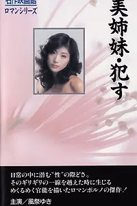 Главный постер фильма «Bishimai: Okasu (1982)»