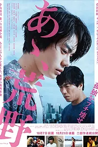 Постер к фильму «Ох, дикость (2017)»