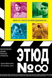 Постер к фильму «Этюд №8 (2016)»