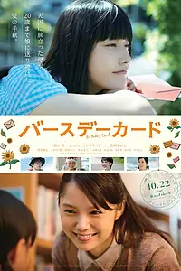 Главный постер фильма «Открытка на день рождения (2016)»