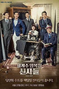 Главный постер сериала «Джентльмены из ателье «Лавр» (2016 - 2017)»