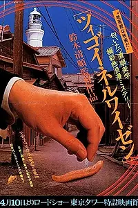 Постер к фильму «Цыганские мотивы (1980)»
