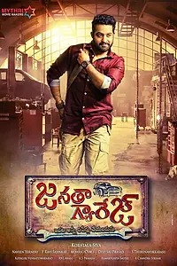 Постер к фильму «Janatha Garage (2016)»