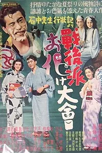 Главный постер фильма «Встреча с призраком (1951)»
