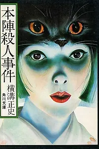 Постер к фильму «Смерть в старом особняке (1975)»